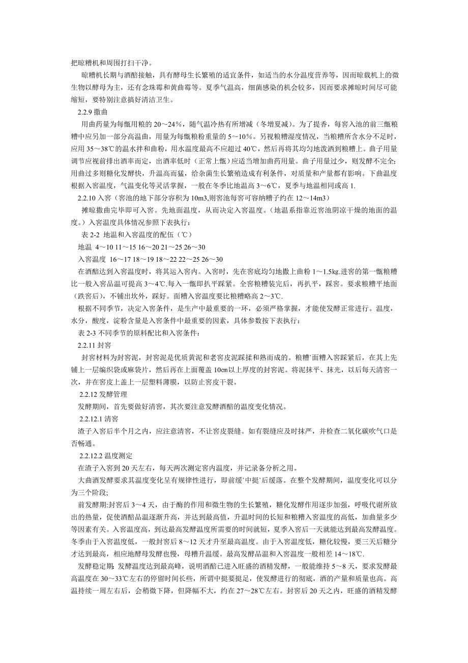 酿酒详细流程.doc_第4页