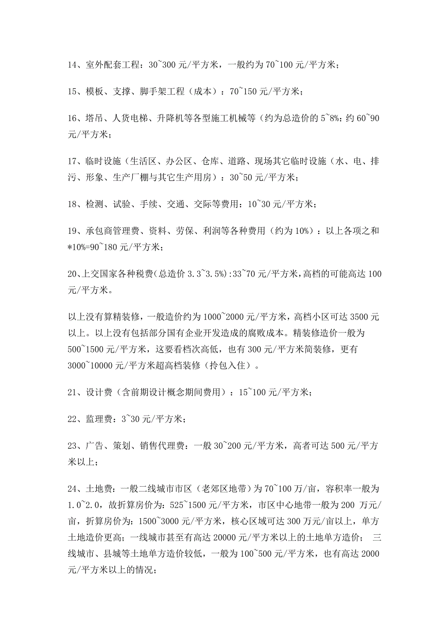 建筑工程价格.doc_第3页