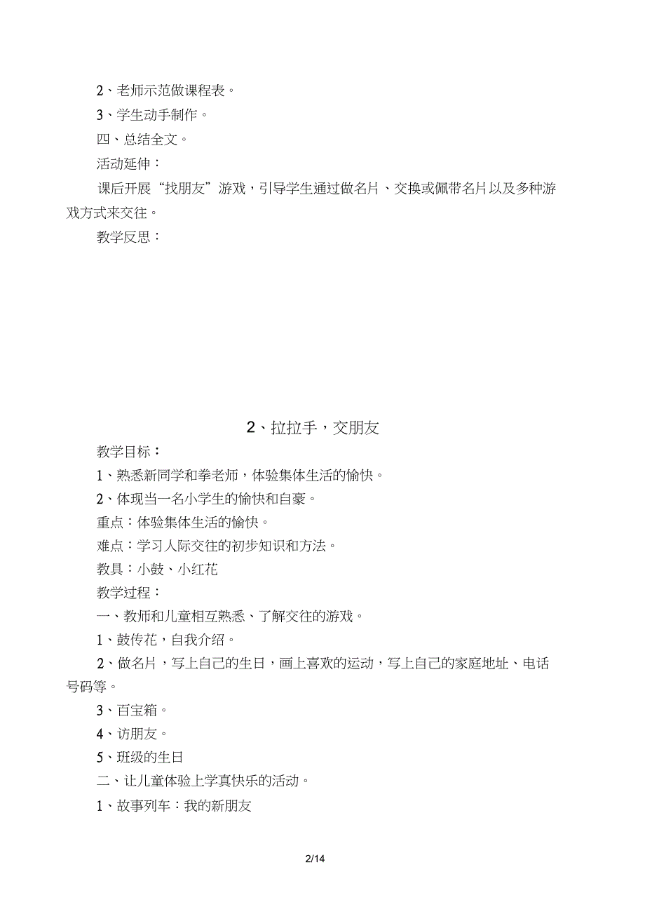 (完整word版)一年级道德与法治上册教案设计_第2页