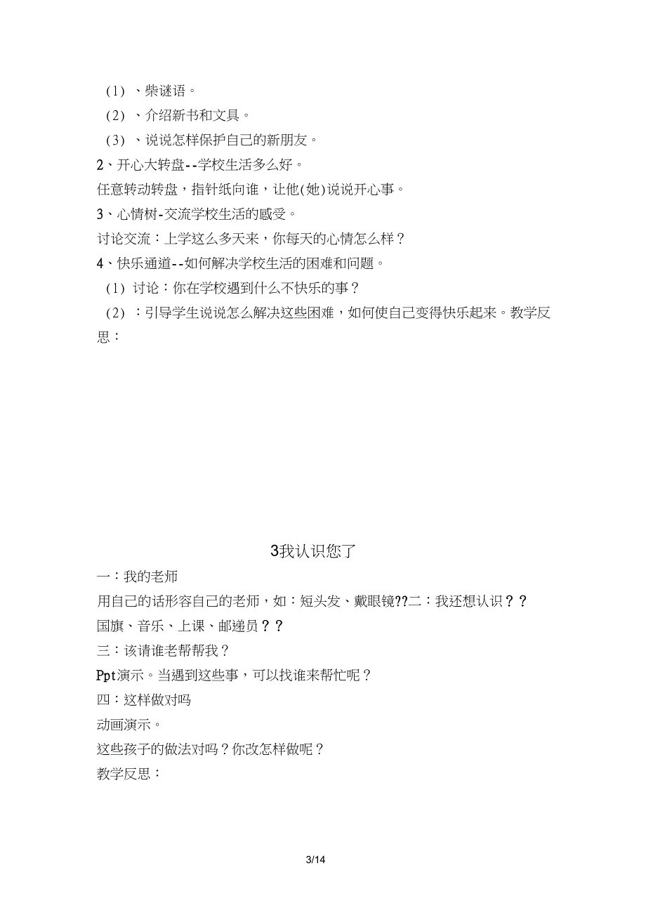 (完整word版)一年级道德与法治上册教案设计_第3页