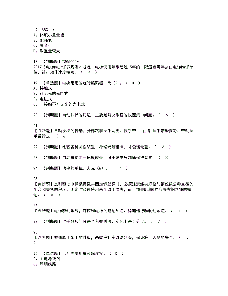 2022年T电梯修理复审考试及考试题库含答案第18期_第3页