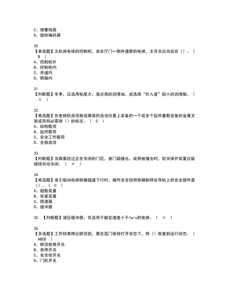 2022年T电梯修理复审考试及考试题库含答案第18期_第4页