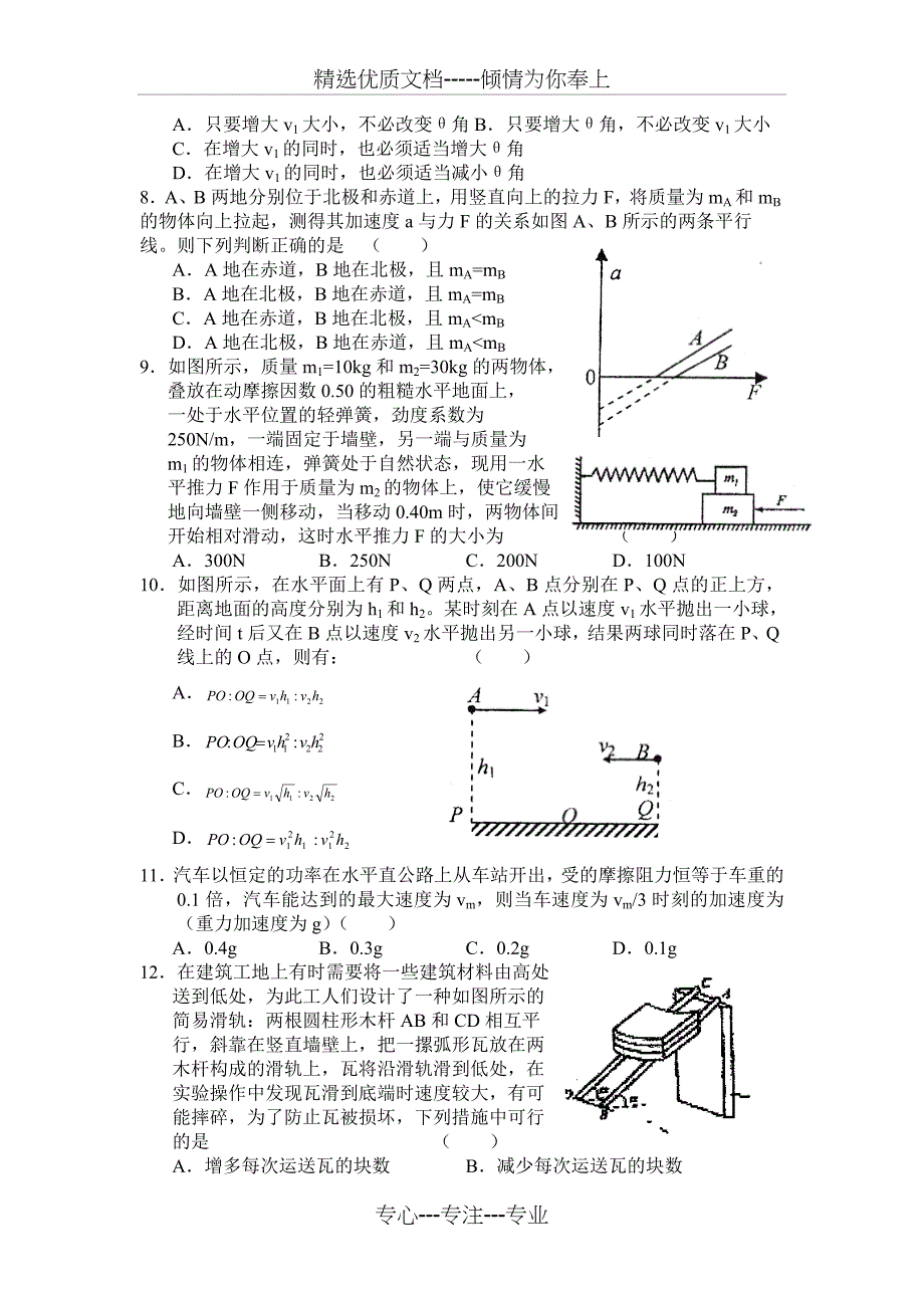 高一物理必修二期末考试试卷_第2页