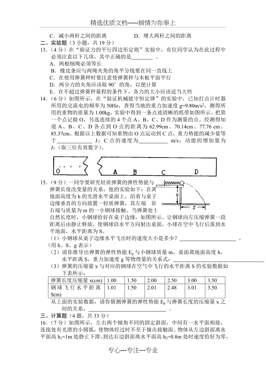 高一物理必修二期末考试试卷_第3页