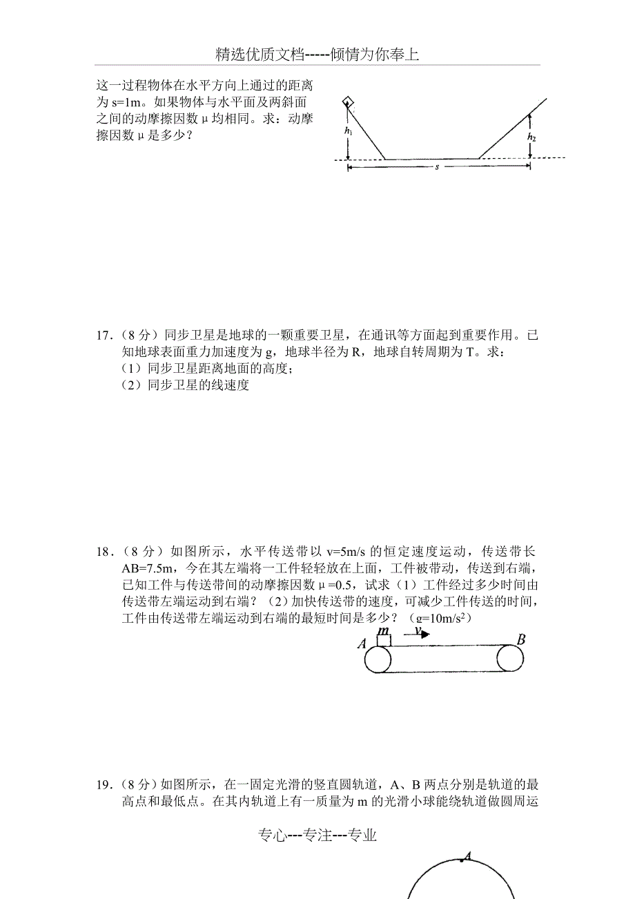 高一物理必修二期末考试试卷_第4页