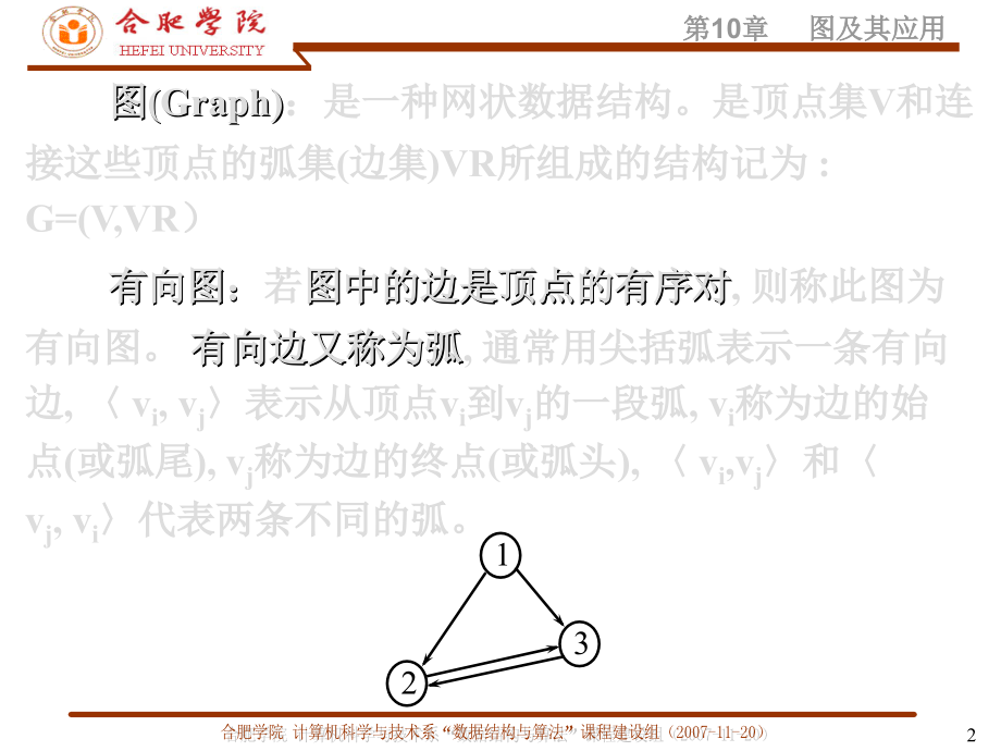 图及其应用(new)_第2页