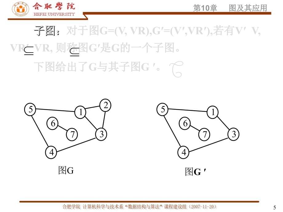 图及其应用(new)_第5页