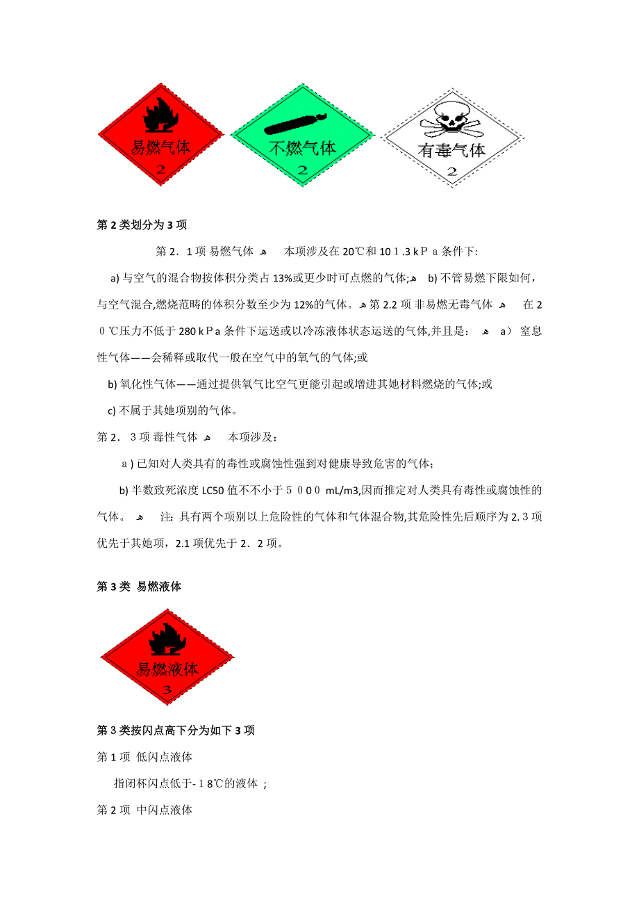 危险品货物分类_第2页