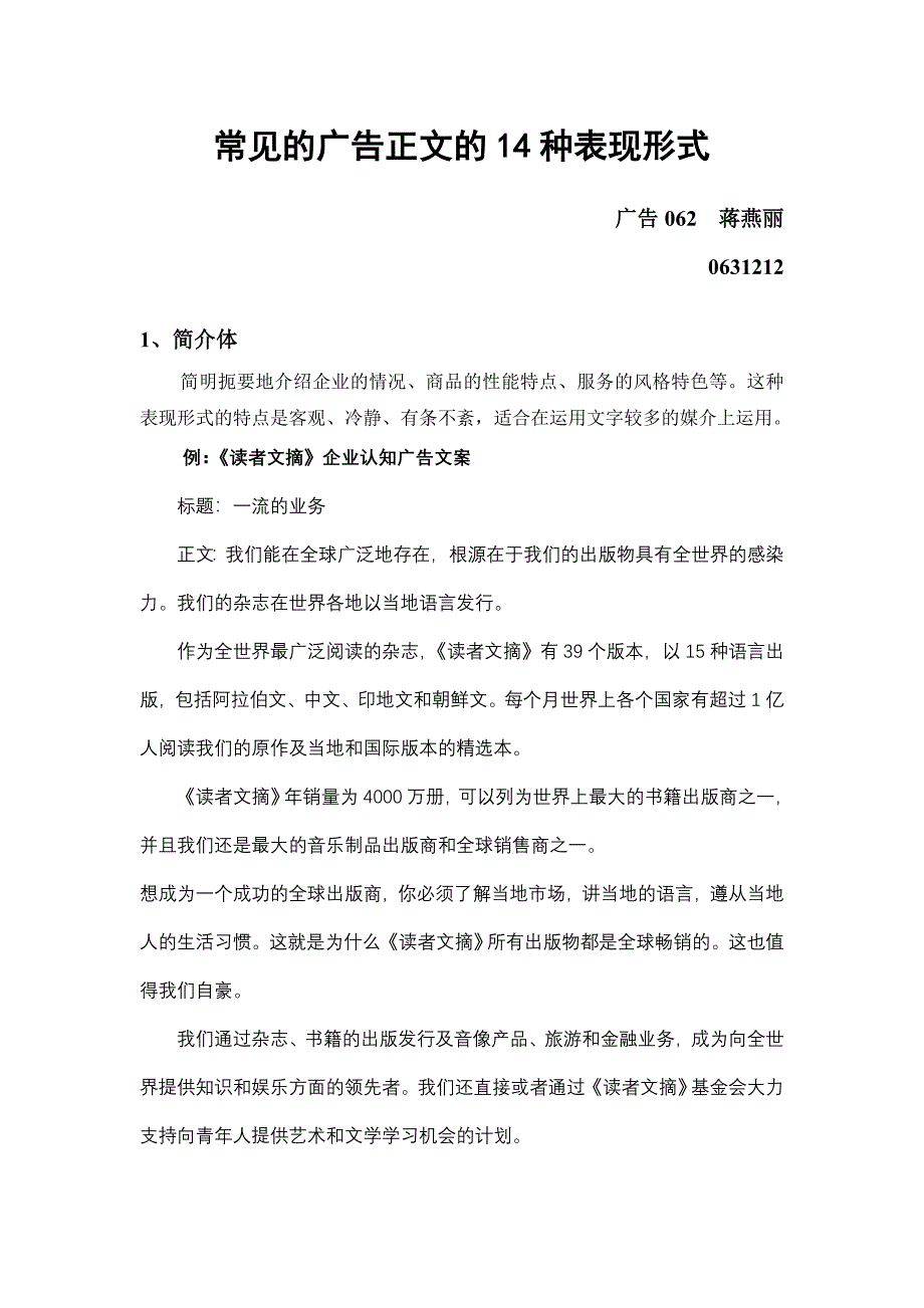 广告正文写作方法_第1页