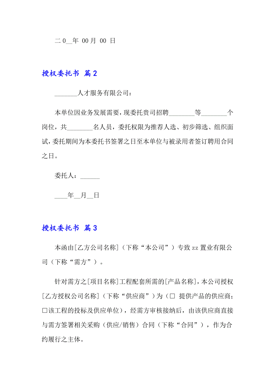 【实用】2023年授权委托书汇编七篇_第2页