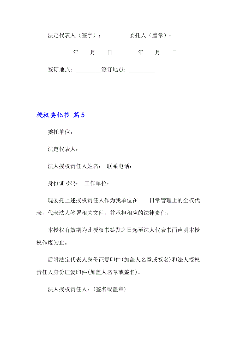 【实用】2023年授权委托书汇编七篇_第4页