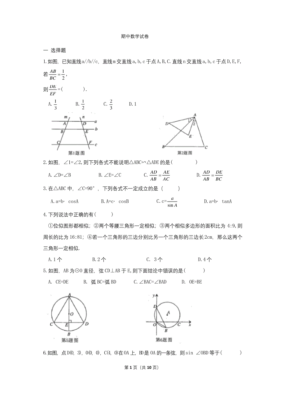 青岛版数学九年级上册期中数学试卷.docx_第1页