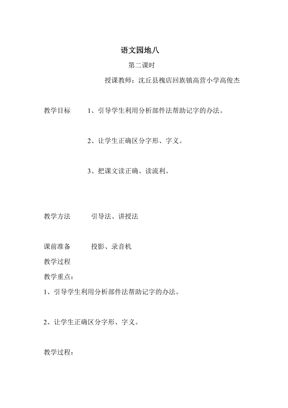 语文园地八[274].doc_第1页