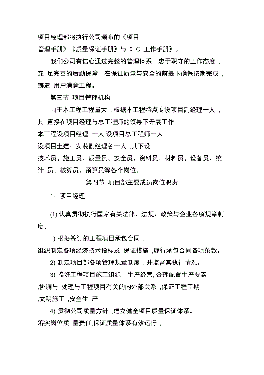 7主要管理人员及工程技术人员配备计划_第2页