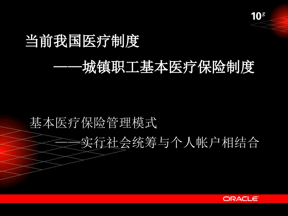 广州市基本医疗保险业务知识介绍_第2页