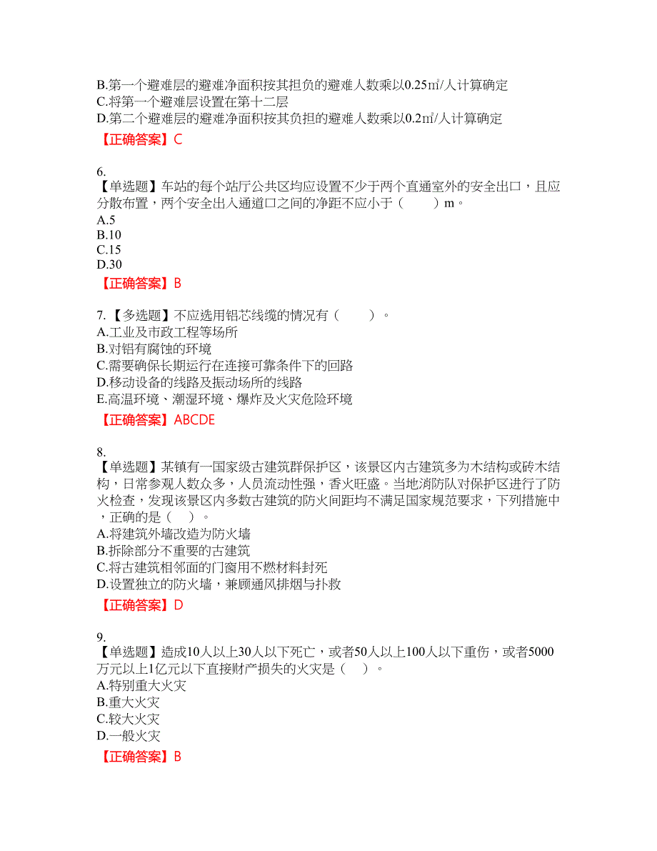 一级消防工程师《技术实务》试题题库45含答案_第2页