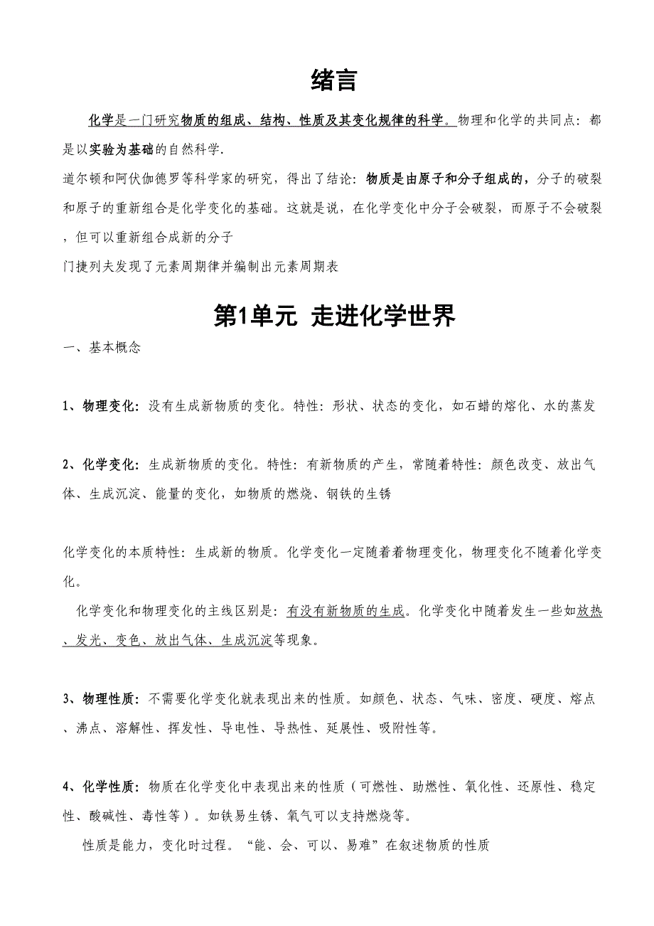 2023年人教版初中三年级化学各章节知识点上下册_第1页