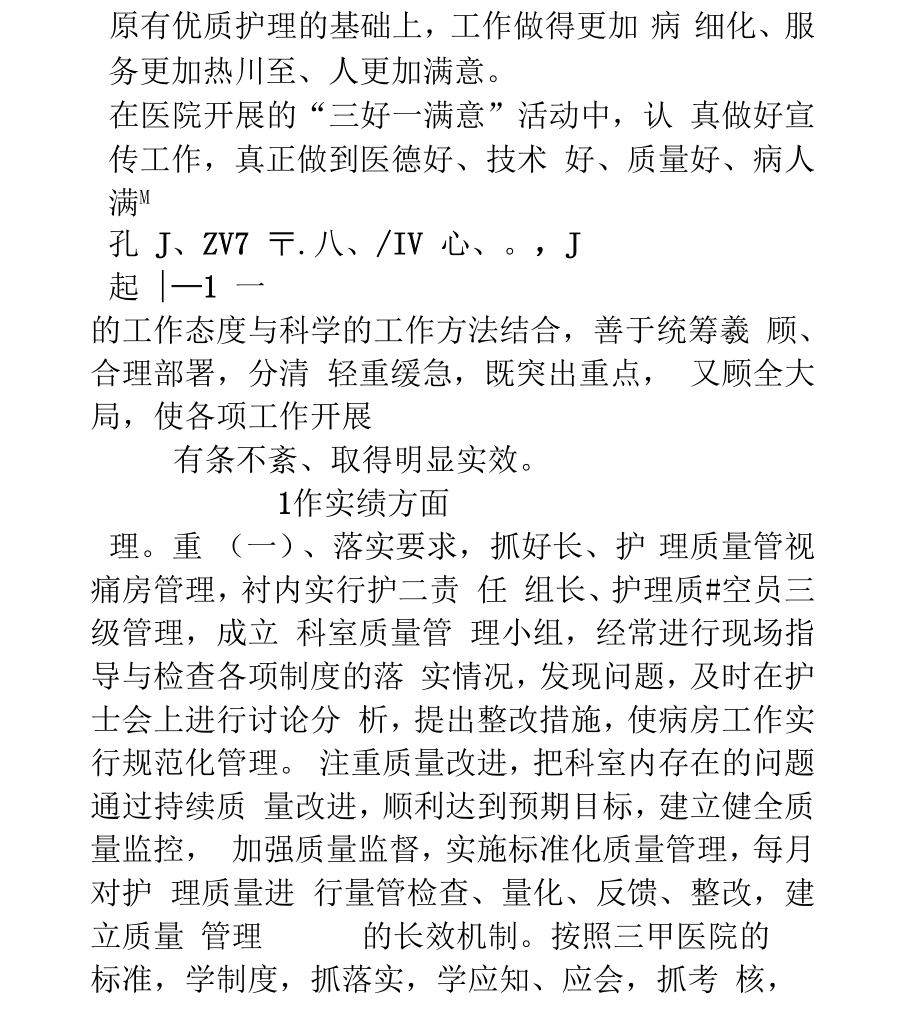 产科护士长述职报告ppt_第3页