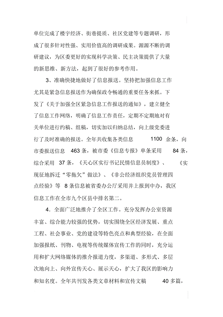 XX年区委办公室综合目标管理考核执行情况汇报_第3页