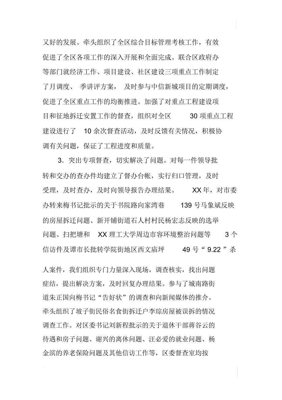 XX年区委办公室综合目标管理考核执行情况汇报_第5页