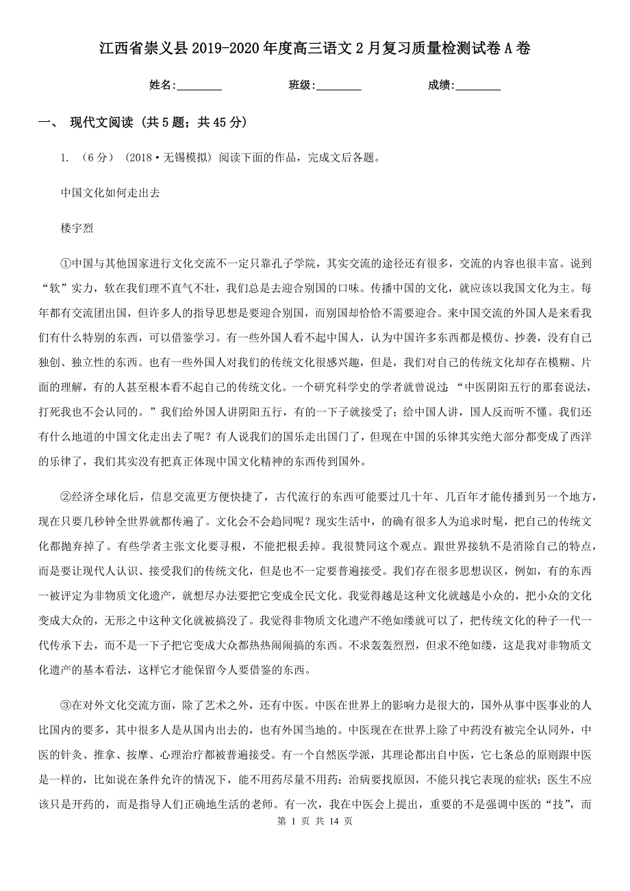 江西省崇义县2019-2020年度高三语文2月复习质量检测试卷A卷_第1页