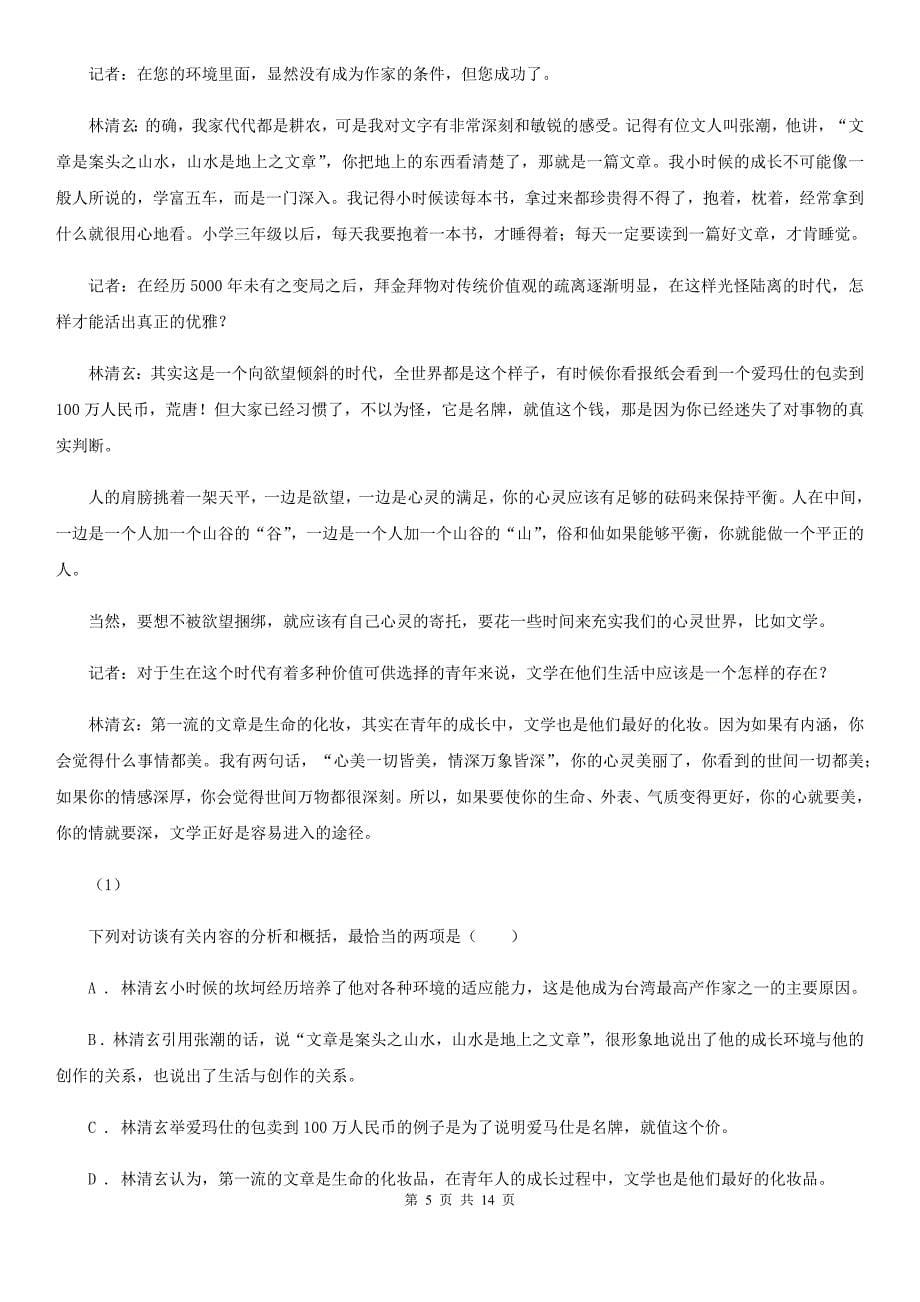 江西省崇义县2019-2020年度高三语文2月复习质量检测试卷A卷_第5页