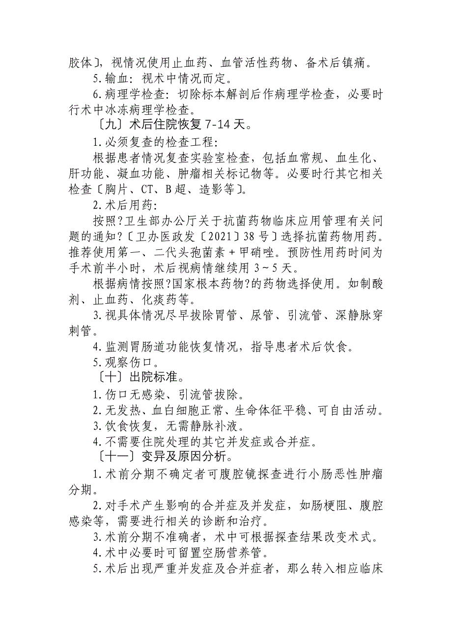 [医药]小肠恶性肿瘤临床路径及表单_第4页