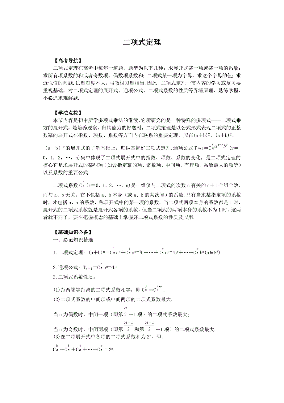 二项式定理课件资料_第1页