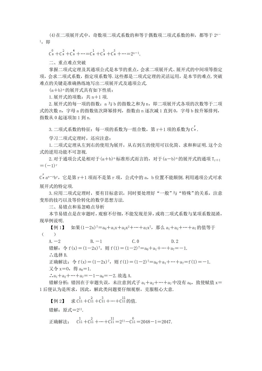 二项式定理课件资料_第2页