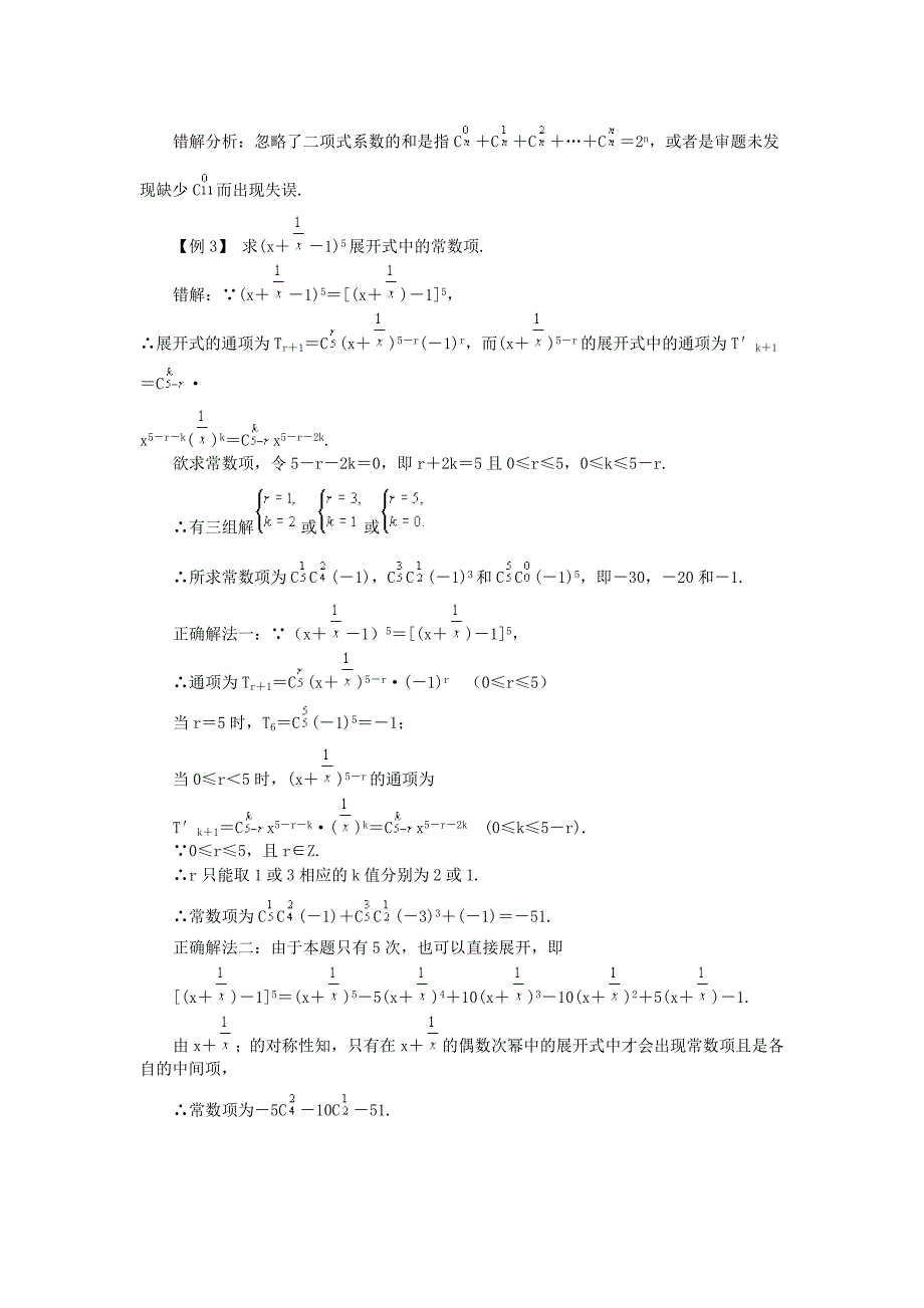 二项式定理课件资料_第3页