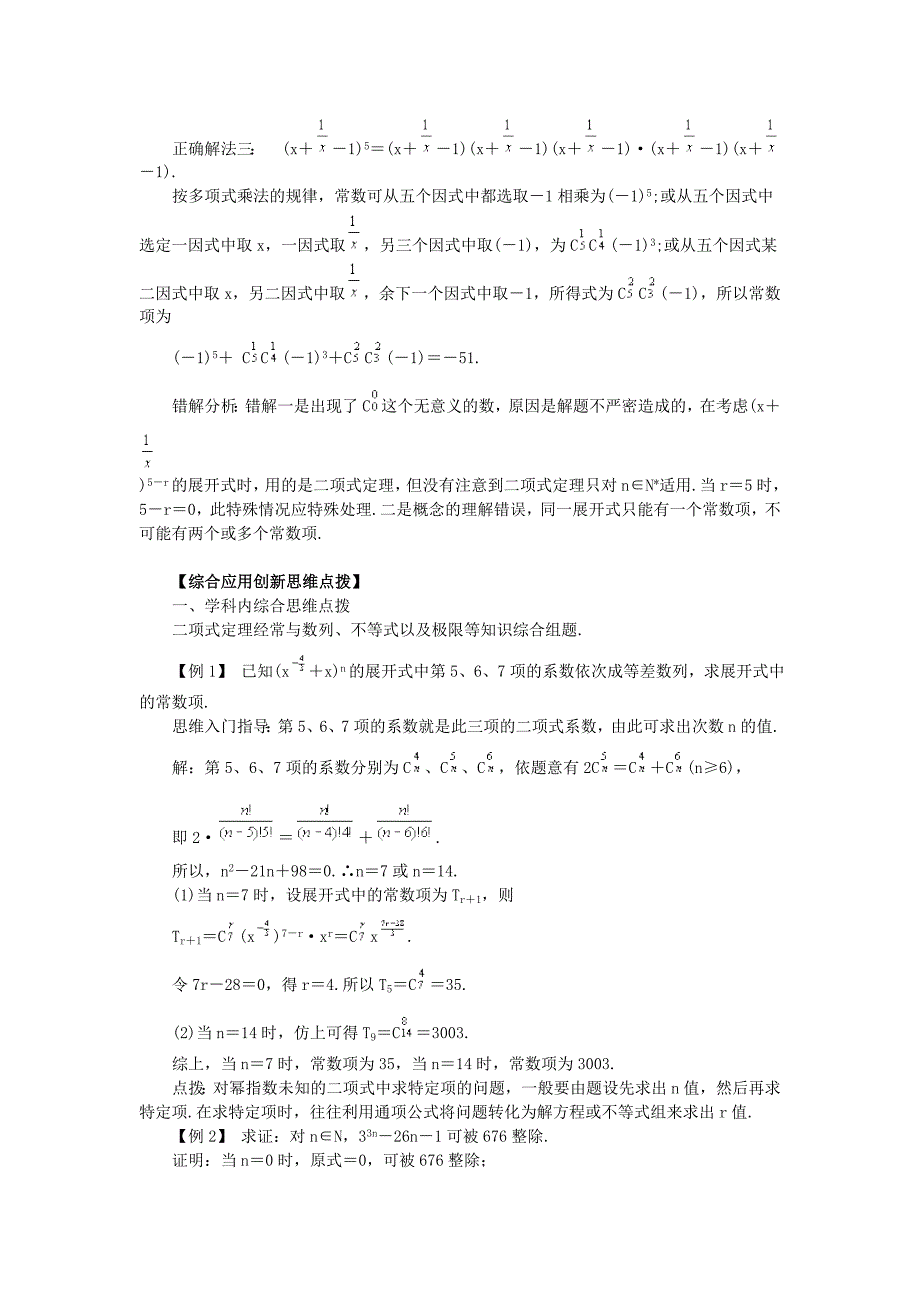 二项式定理课件资料_第4页