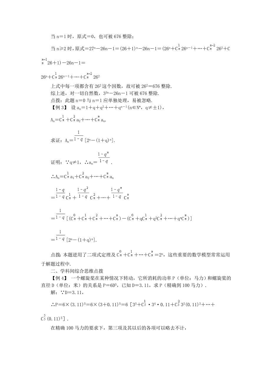 二项式定理课件资料_第5页