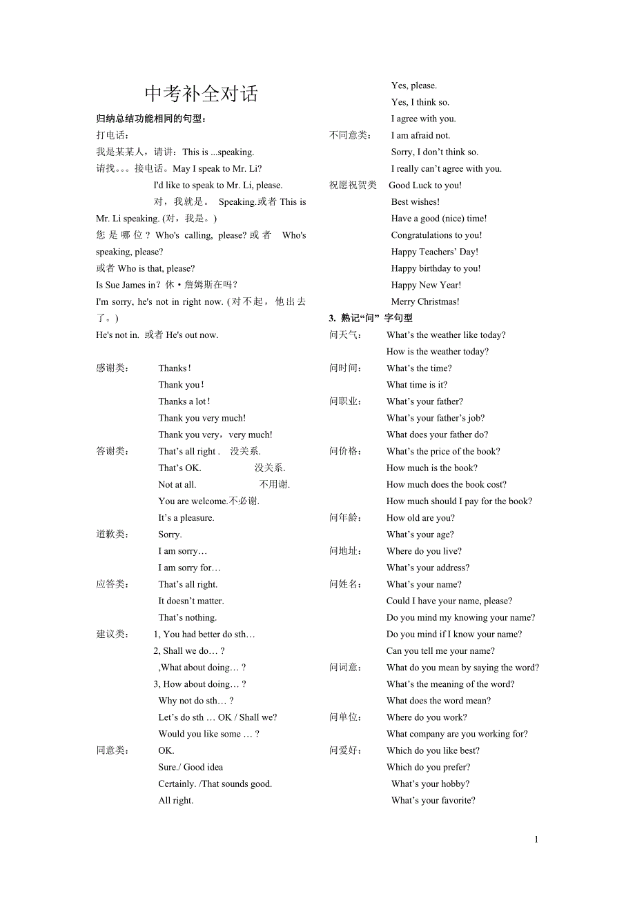 中考英语补全对话常用句型全归纳_并附真题及答案.doc_第1页