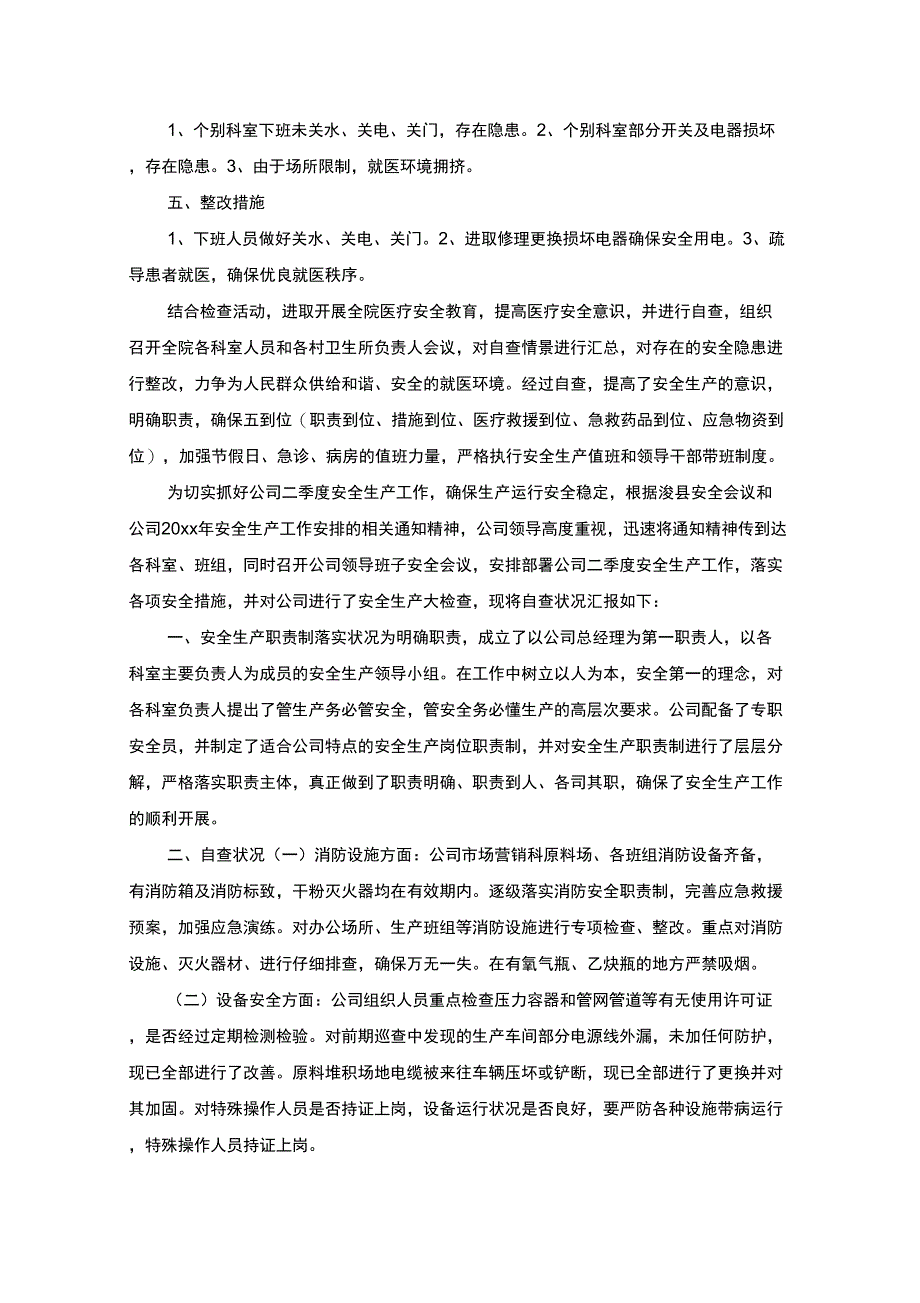 最新企业安全自查报告_第3页