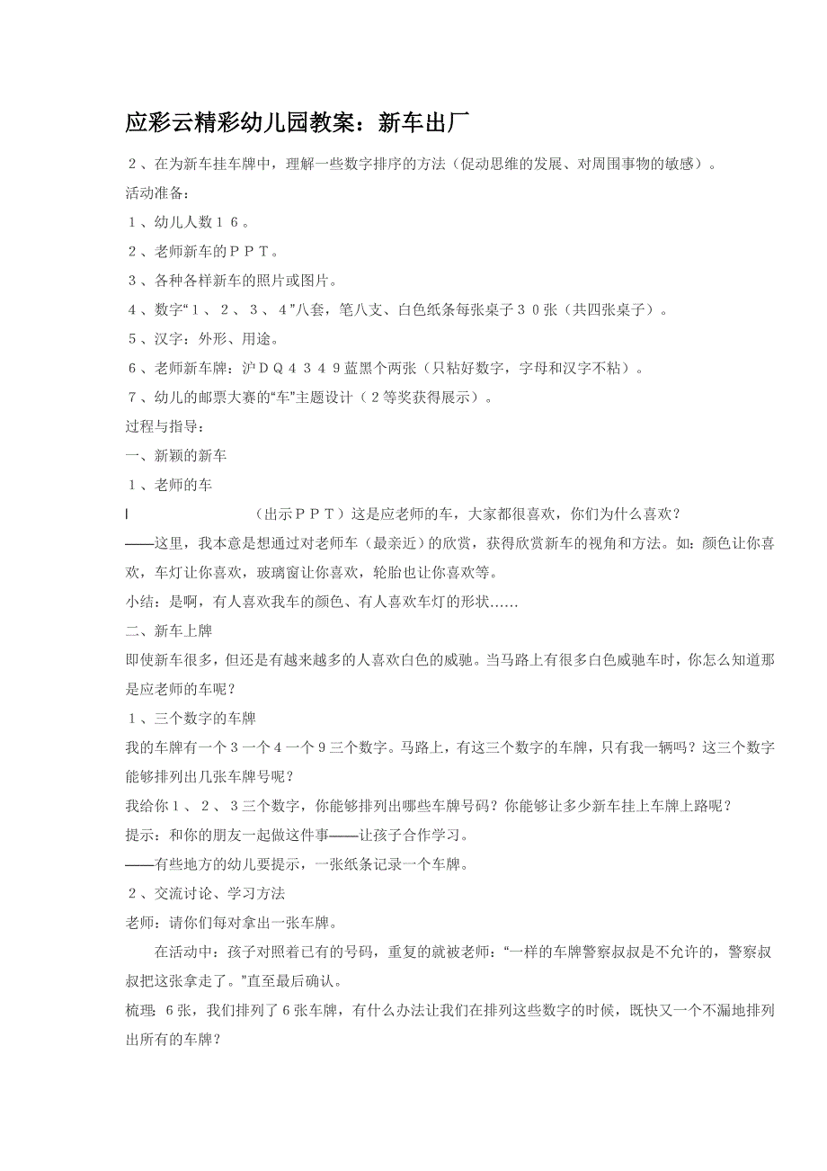 应彩云精彩幼儿园教案：新车出厂文档(10)_第1页