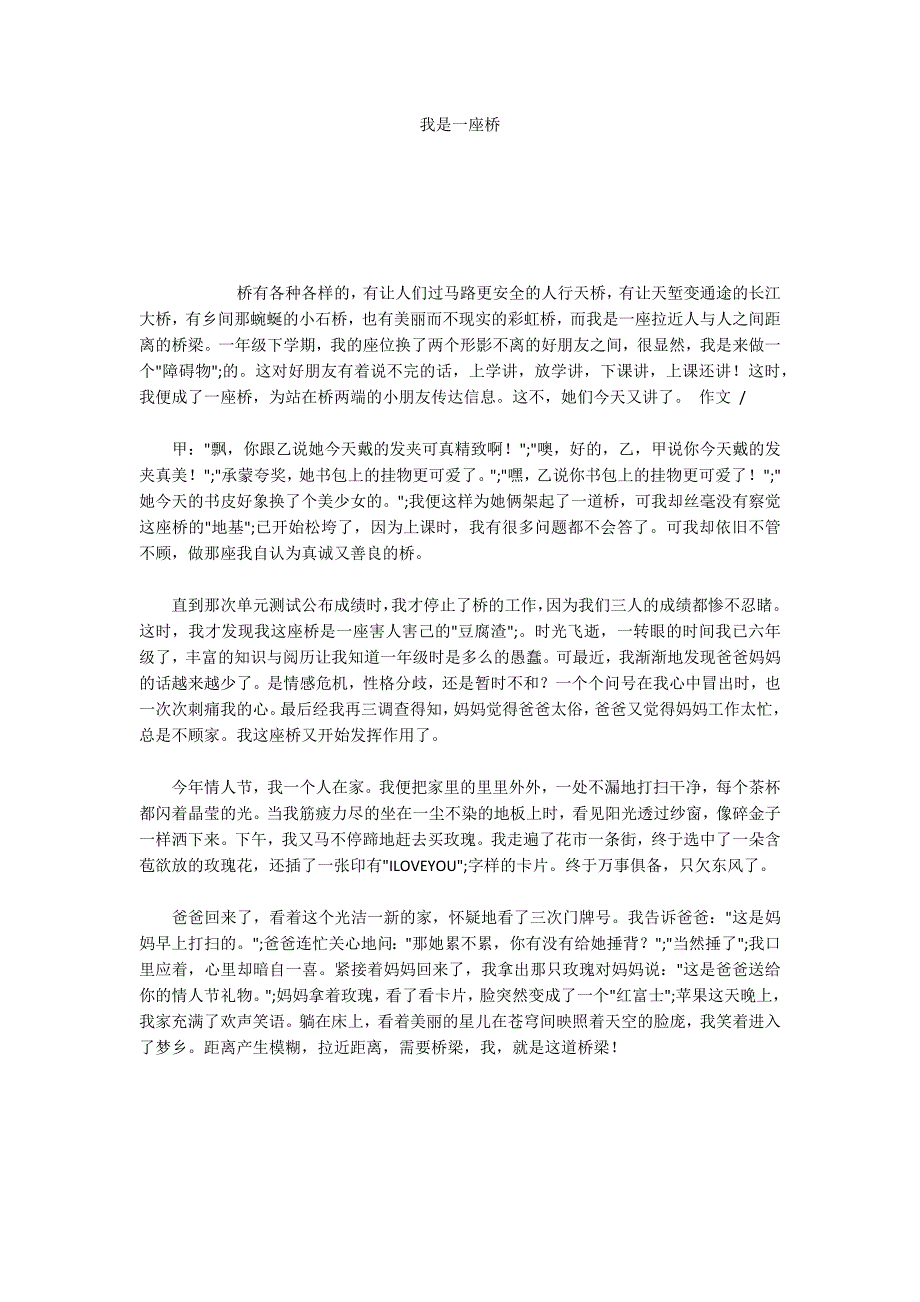 我是一座桥_第1页