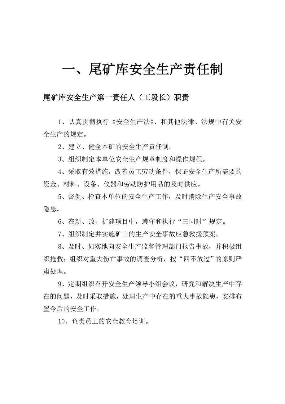 尾矿库全员安全生产管理制度责任制.doc_第2页