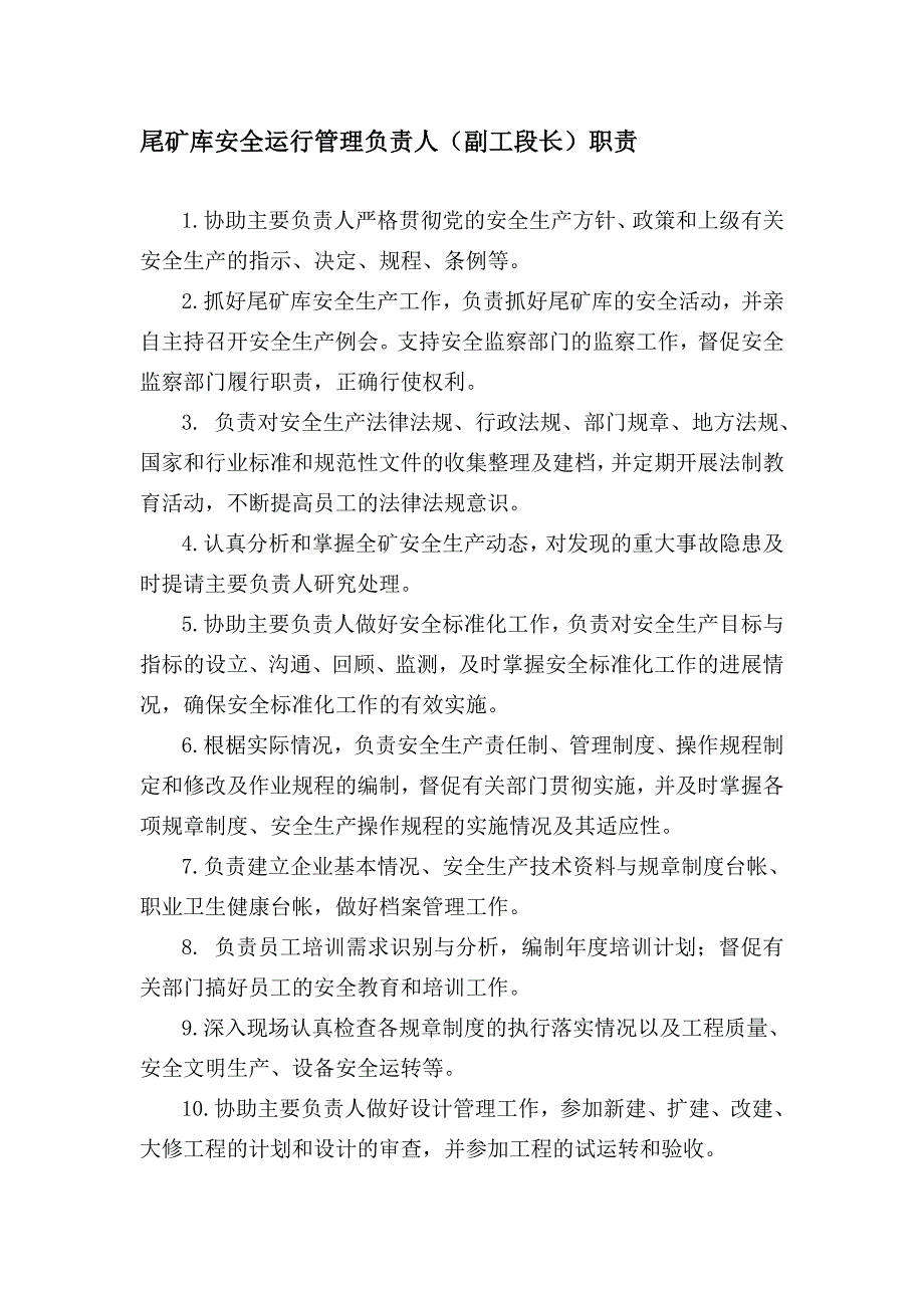 尾矿库全员安全生产管理制度责任制.doc_第3页