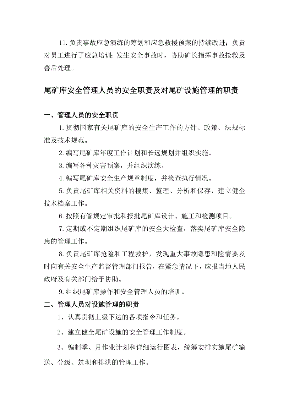 尾矿库全员安全生产管理制度责任制.doc_第4页