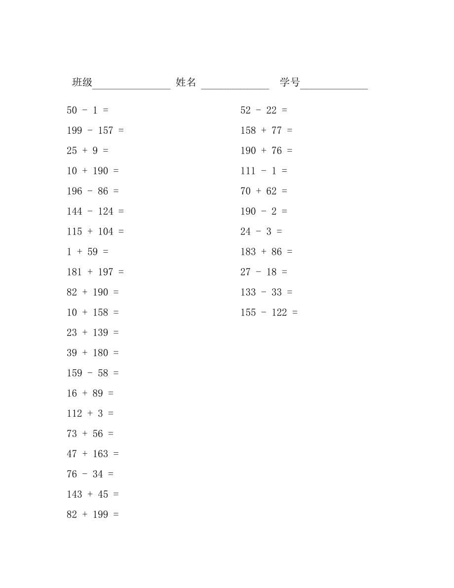 (完整)WHL小学数学200以内加减法口算训练_2_第5页