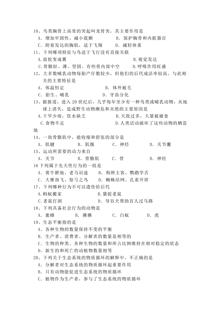 八年级生物期中考试卷.doc_第2页