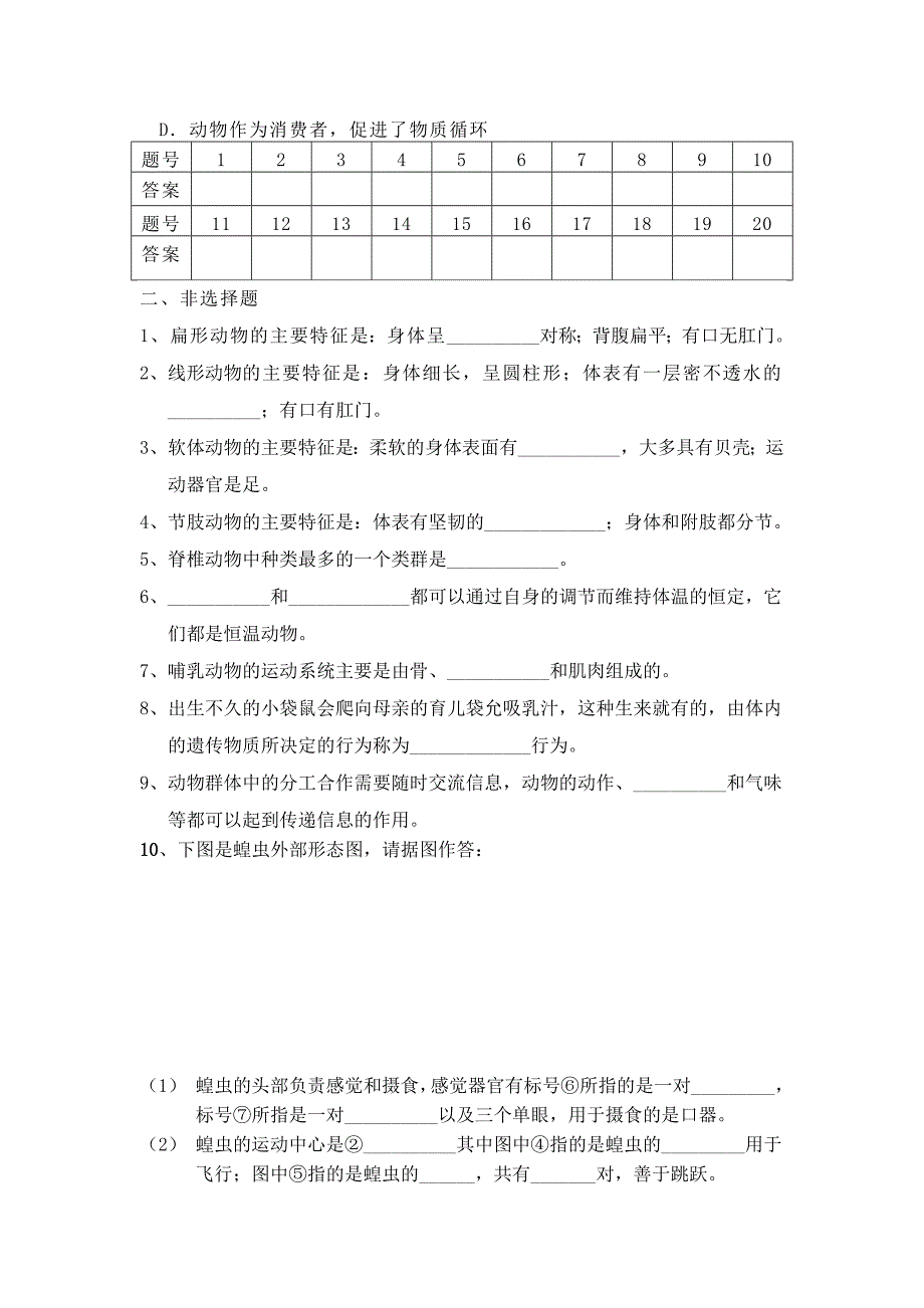 八年级生物期中考试卷.doc_第3页