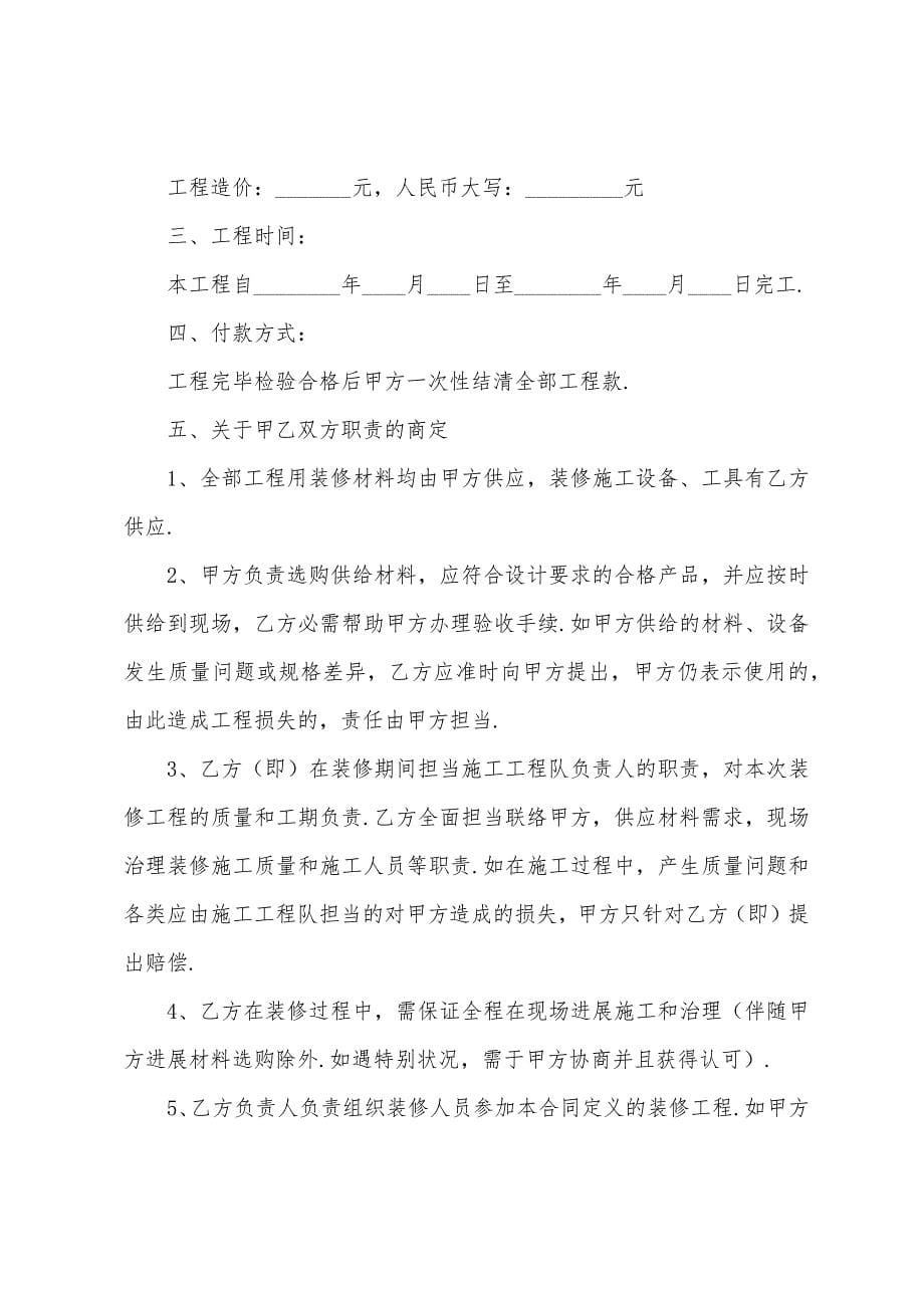 个人承包装修简单合同书.docx_第5页