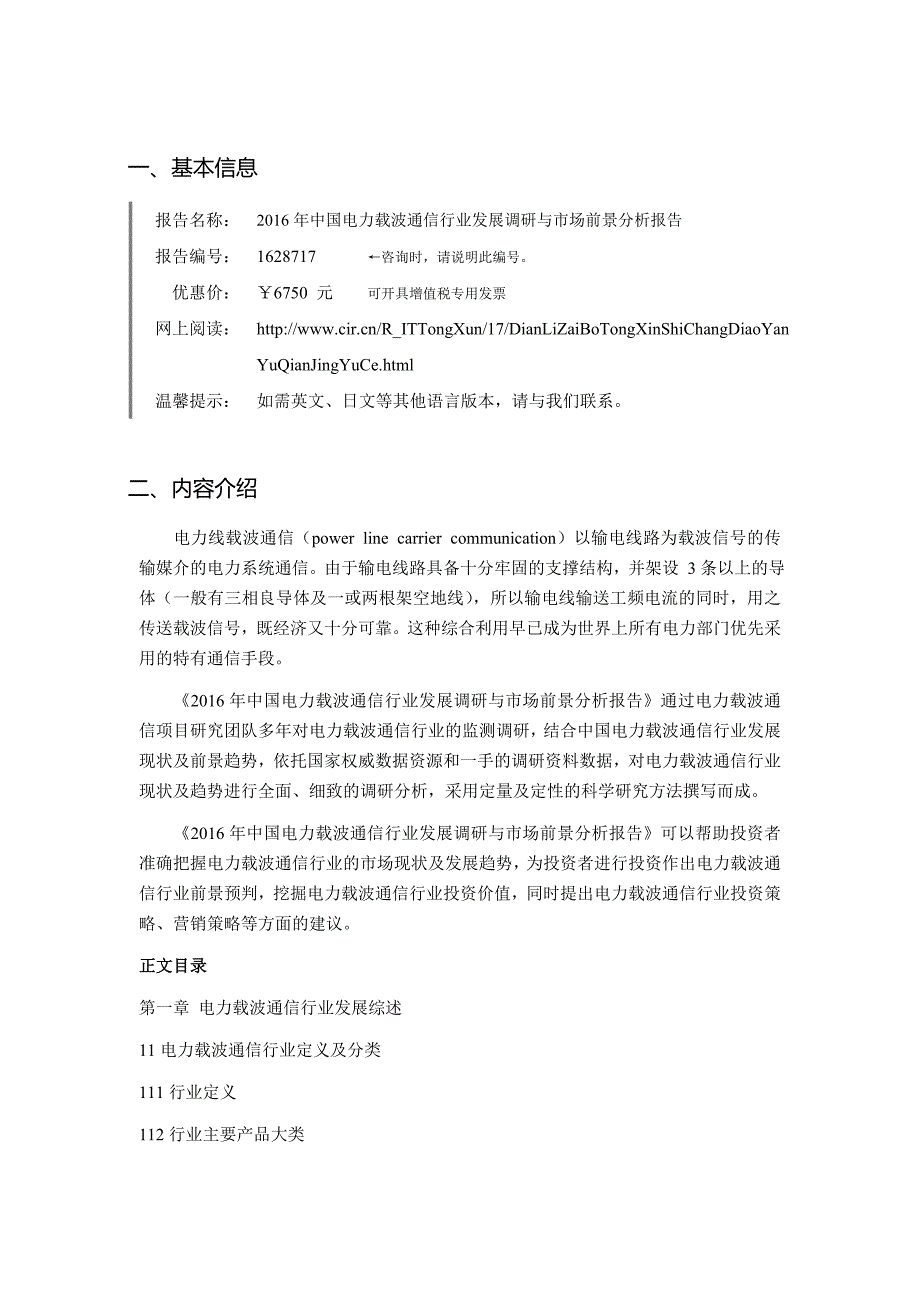 2016年电力载波通信发展现状及市场前景分析.doc_第4页