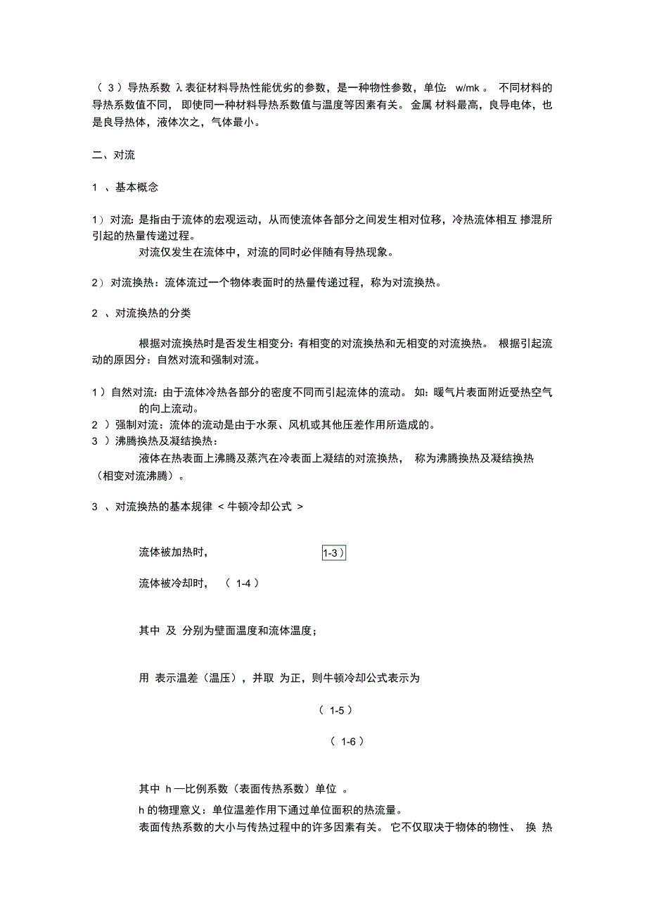 电厂集控巡检员岗位培训基础知识_第3页