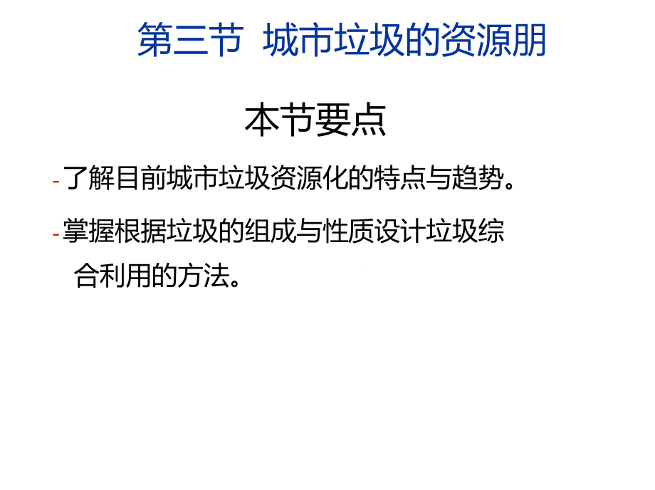 固体废物处理与资源化城市垃圾与农业固废的资源化_第2页