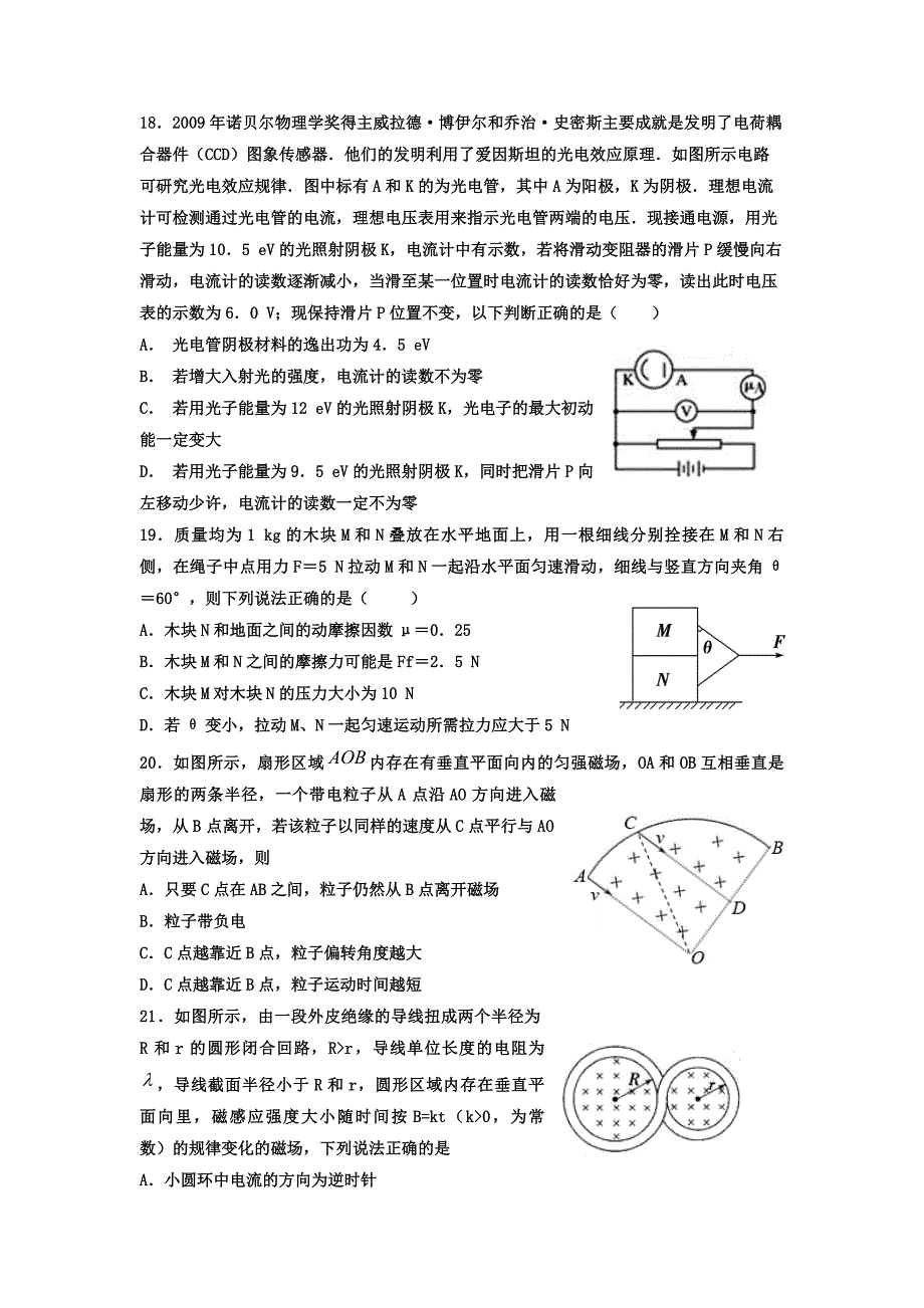 高三物理模拟试题名师制作优质教学资料_第2页