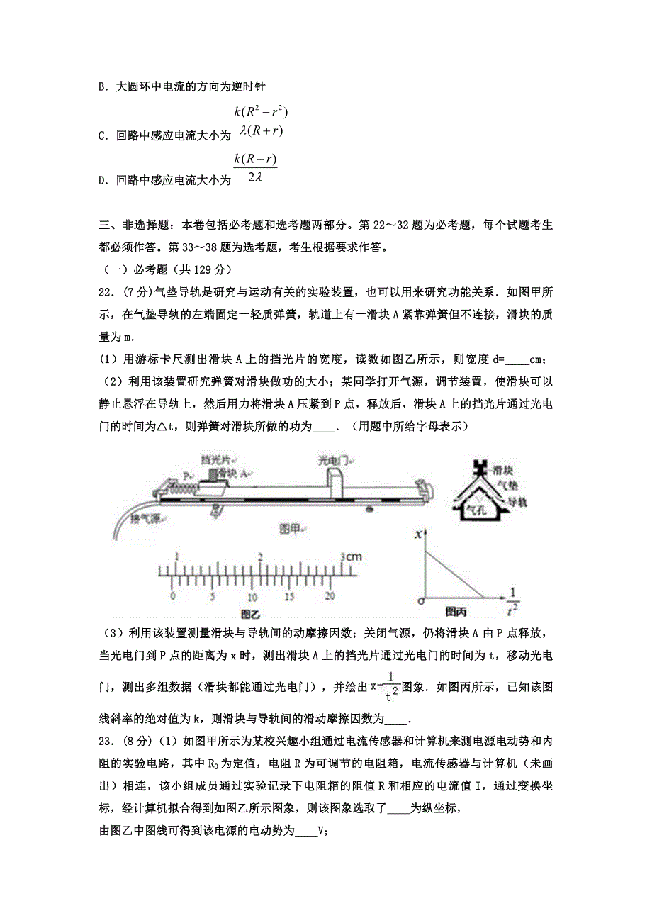 高三物理模拟试题名师制作优质教学资料_第3页