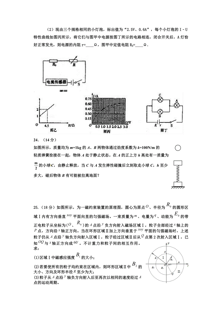 高三物理模拟试题名师制作优质教学资料_第4页