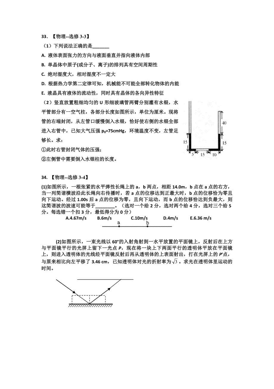 高三物理模拟试题名师制作优质教学资料_第5页